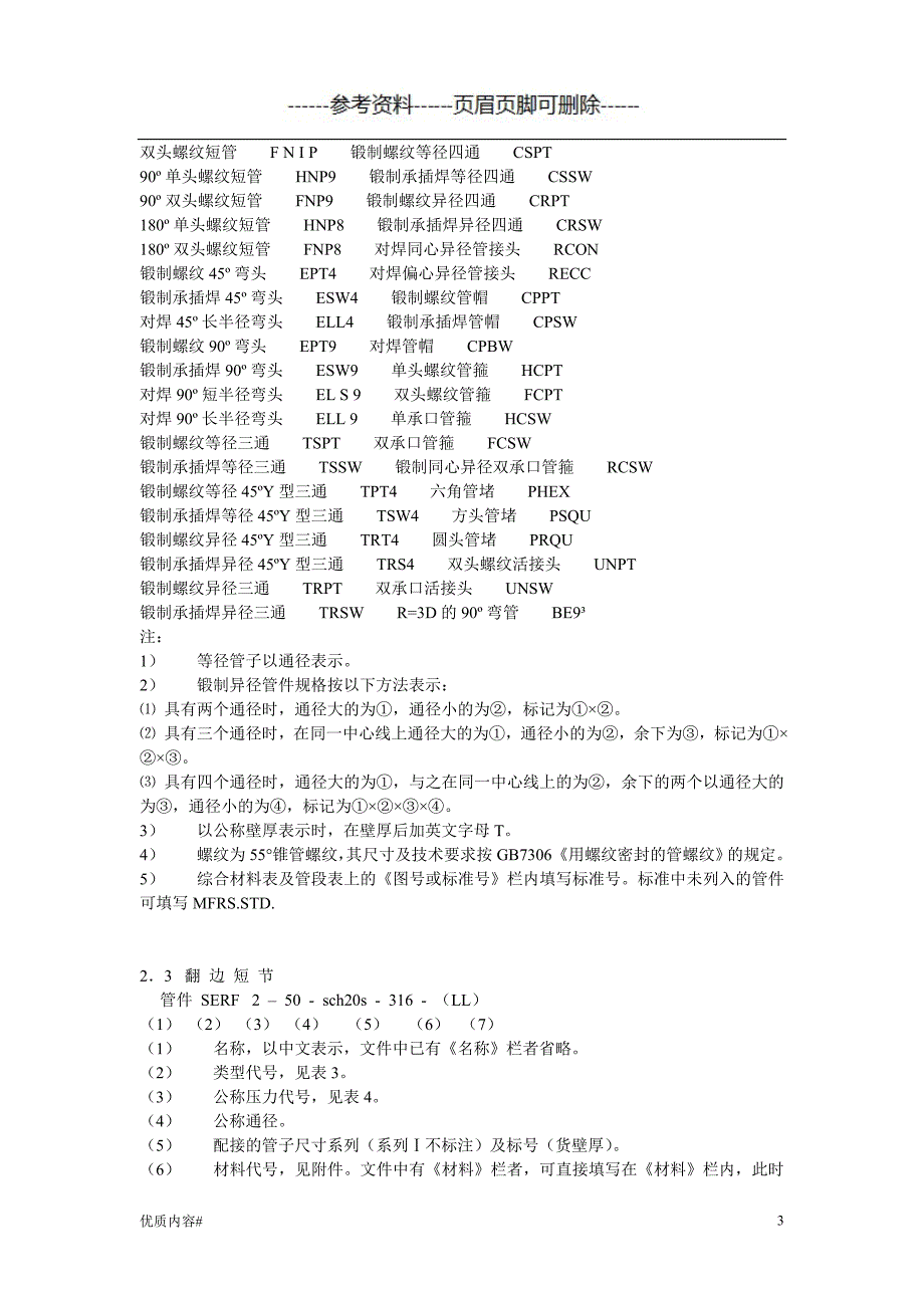 管件规格表示方法#严选材料_第3页