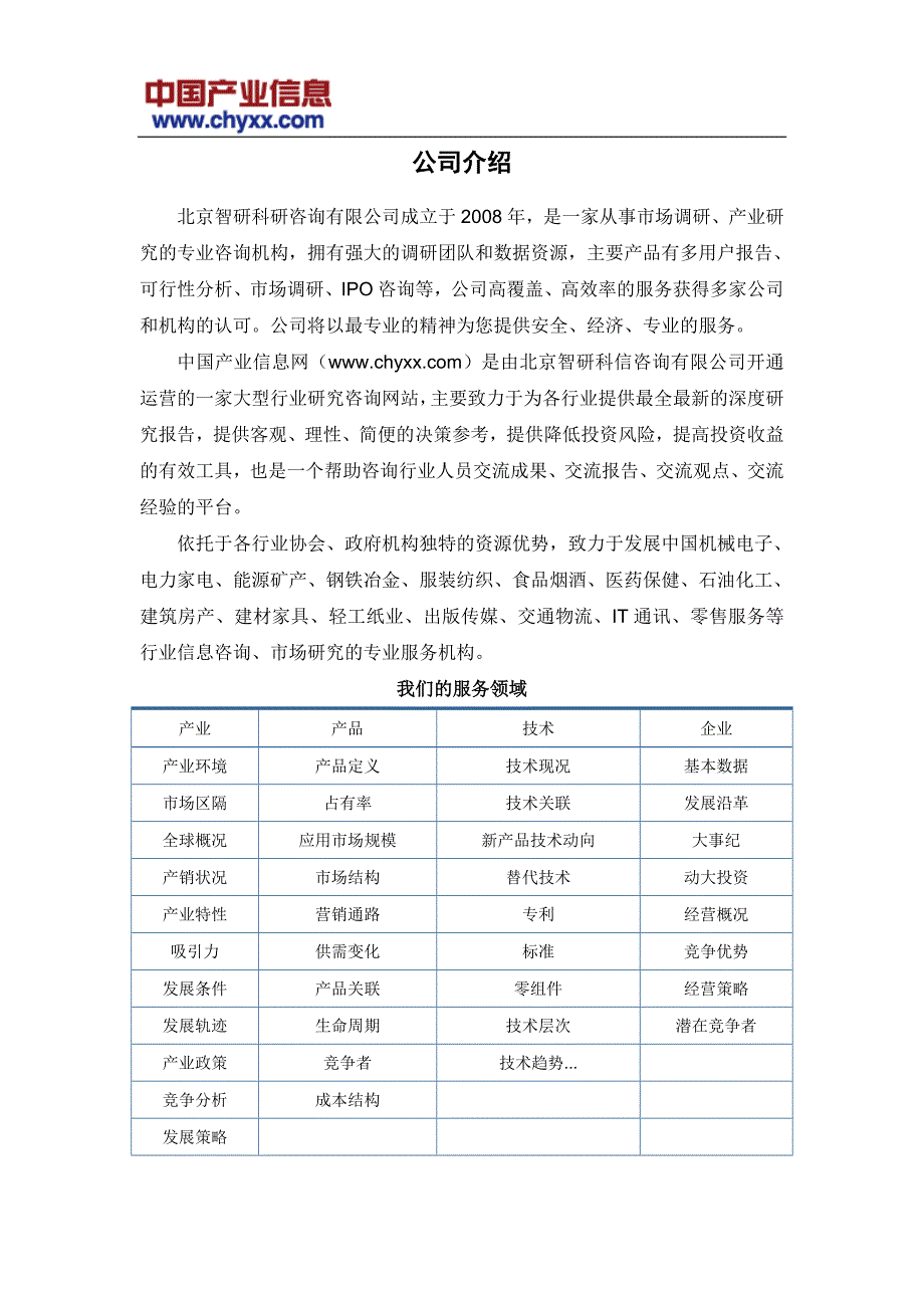 2016-2022年中国村镇银行市场运营态势研究报告(目录)_第2页