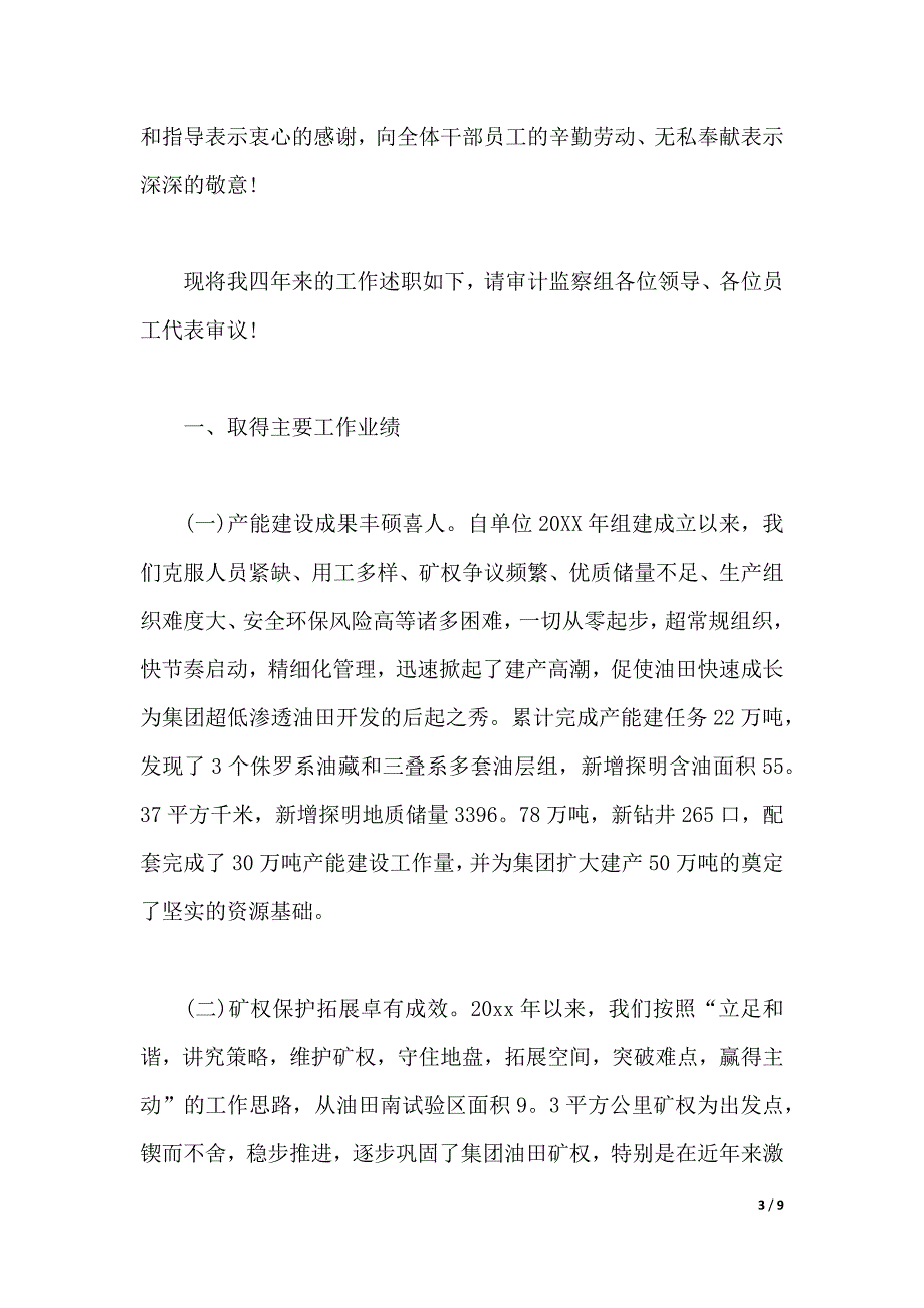 2020年总经理年终述职报告范文（word版本）_第3页