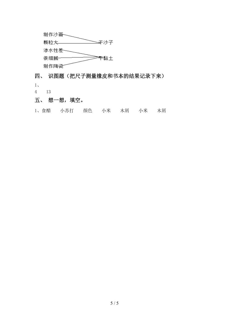 最新教科版一年级科学下册期中试卷及答案【A4版】_第5页