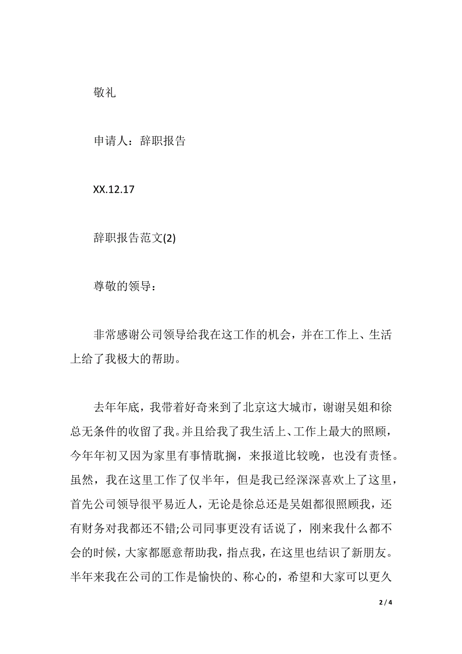 公司员工辞职报告范文模板（2021年整理）_第2页