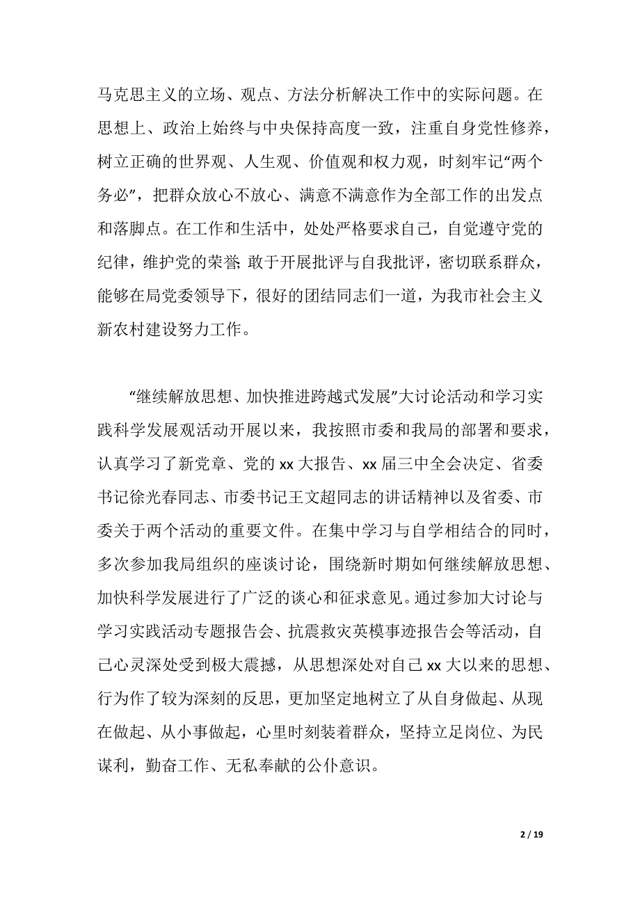 农业局副局长述职述廉报告（2021年整理）_第2页