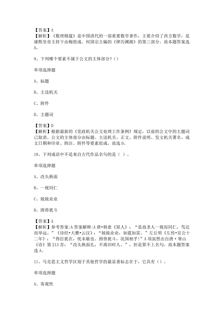 四川成都高新区发展策划局2019年招聘（四）试题及答案解析_第4页