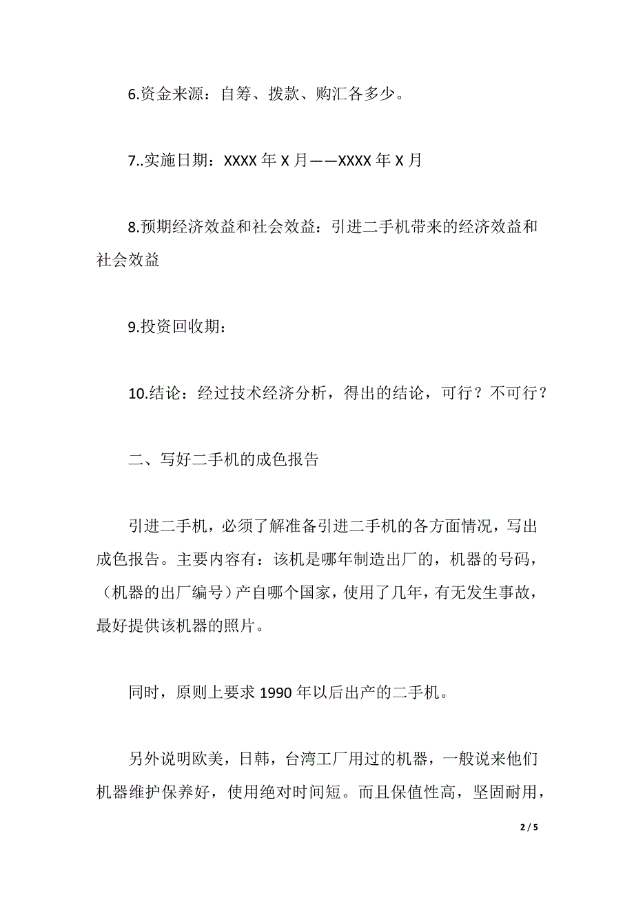 公司减免税申请报告（2021年整理）_第2页