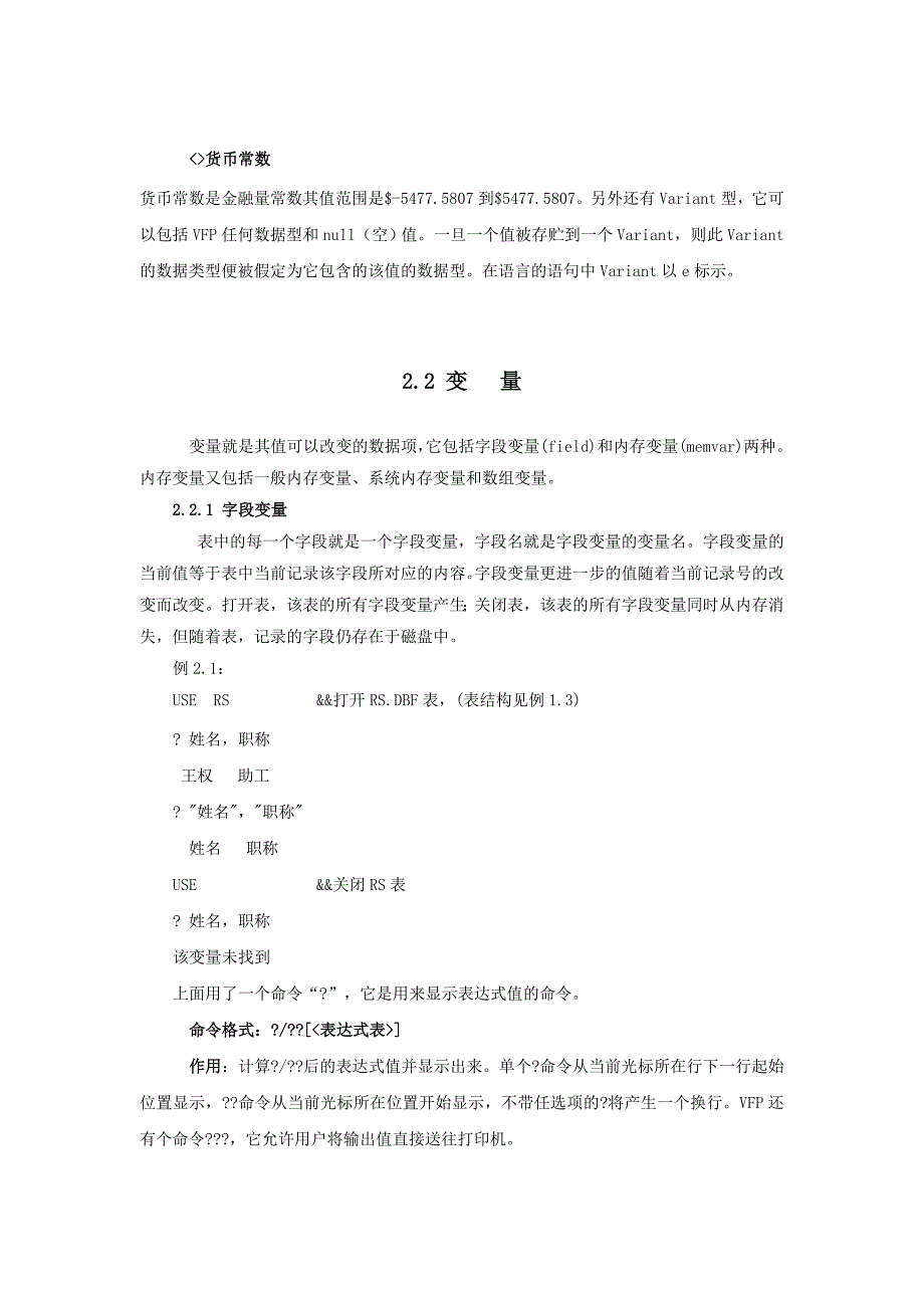 第二章 VFP的常量、变量和表达式_第2页