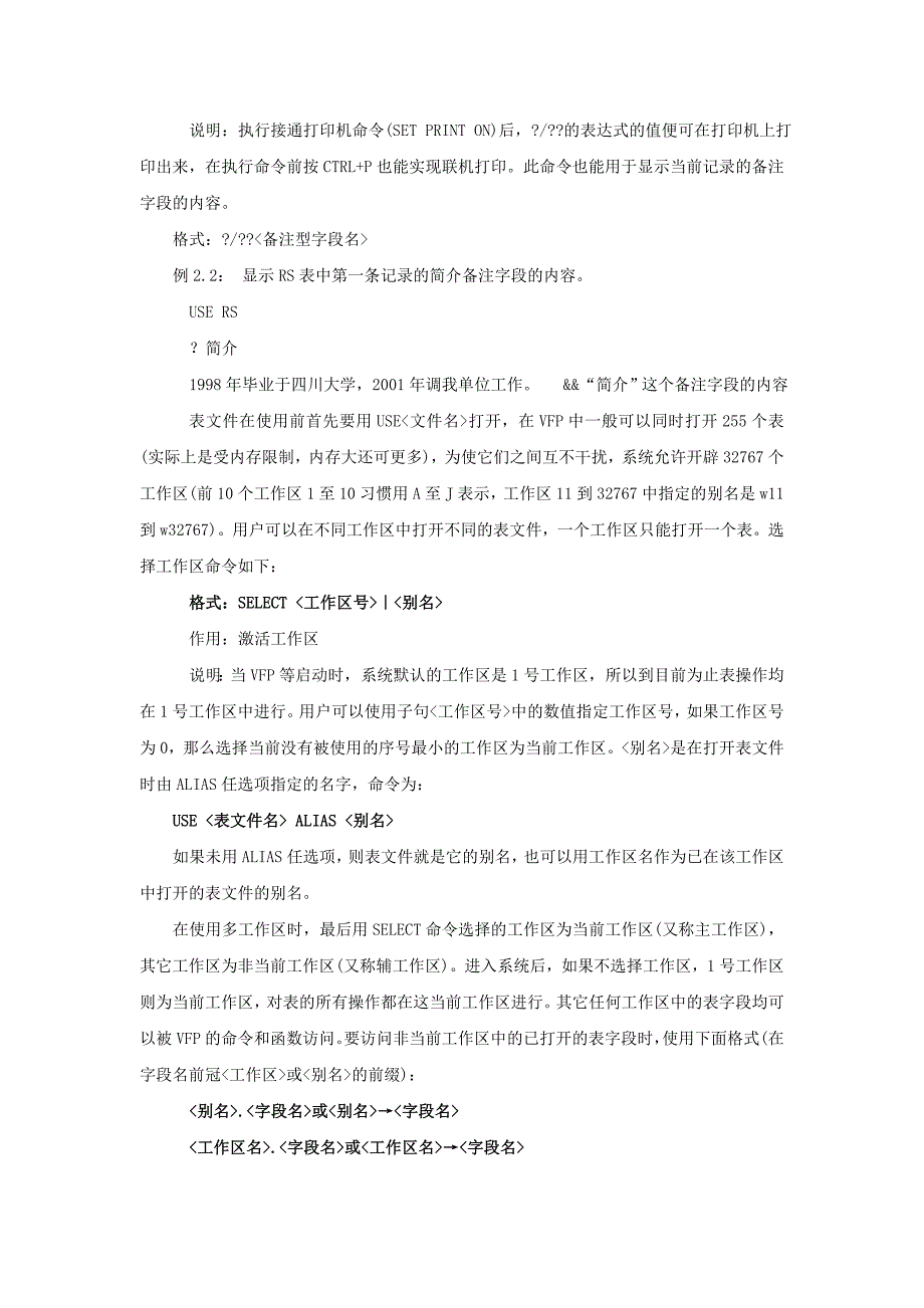 第二章 VFP的常量、变量和表达式_第3页