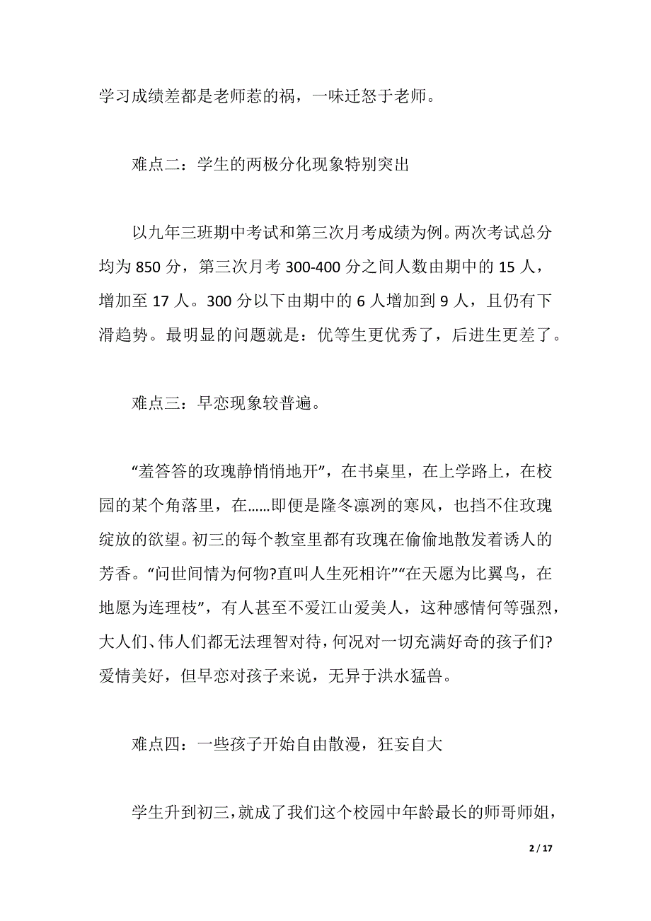 初三班主任工作措施（2021年整理）_第2页