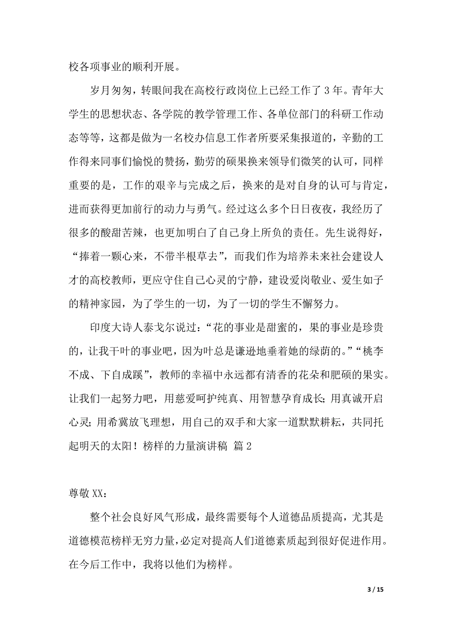 榜样的力量演讲稿范文集锦七篇（2021年整理）_第3页