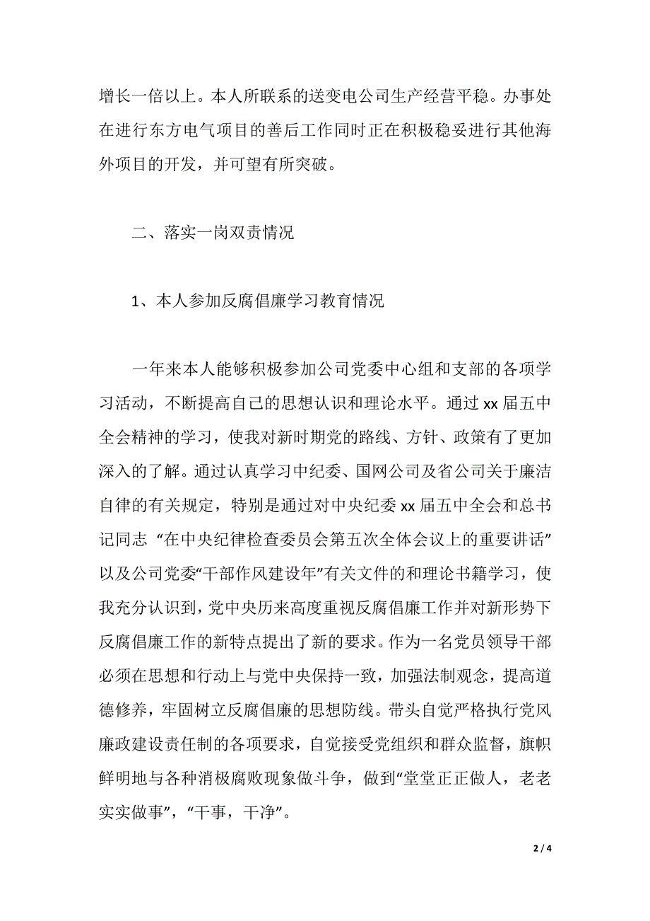 公司副经理述职述廉报告（2021年整理）_第2页