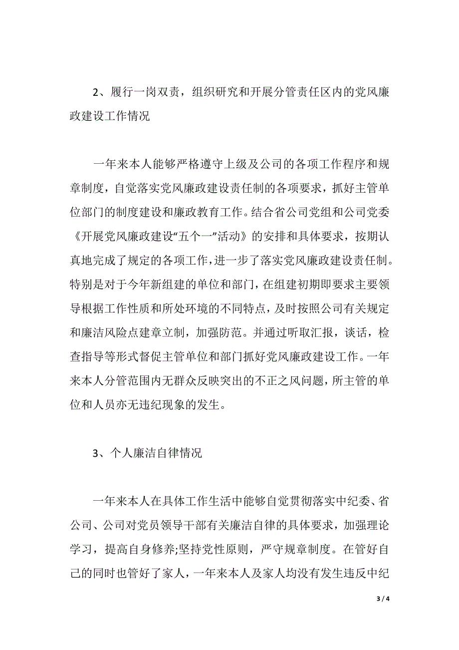 公司副经理述职述廉报告（2021年整理）_第3页