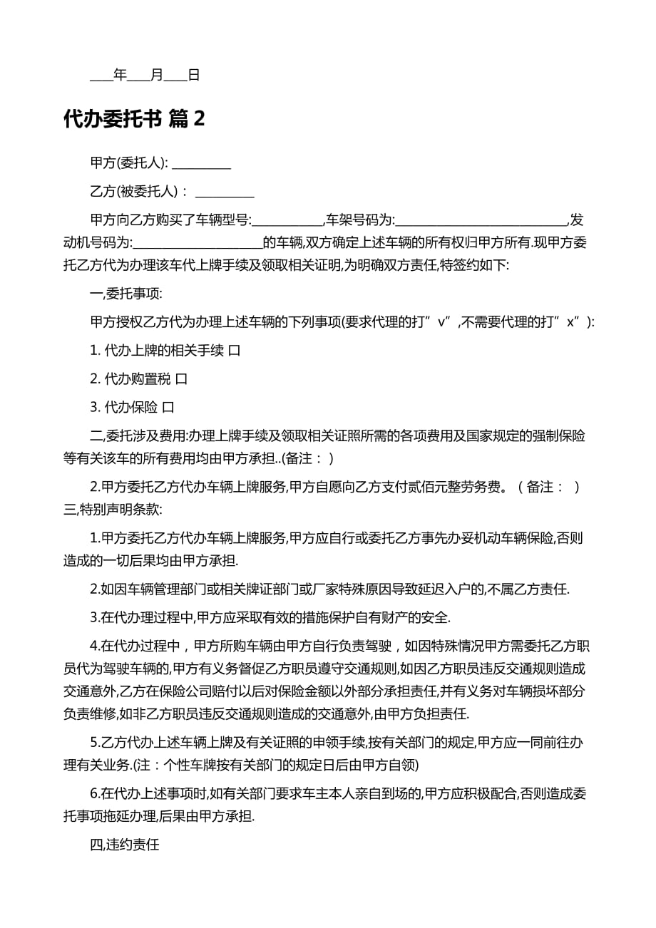 代办委托书范文集锦七篇_第3页