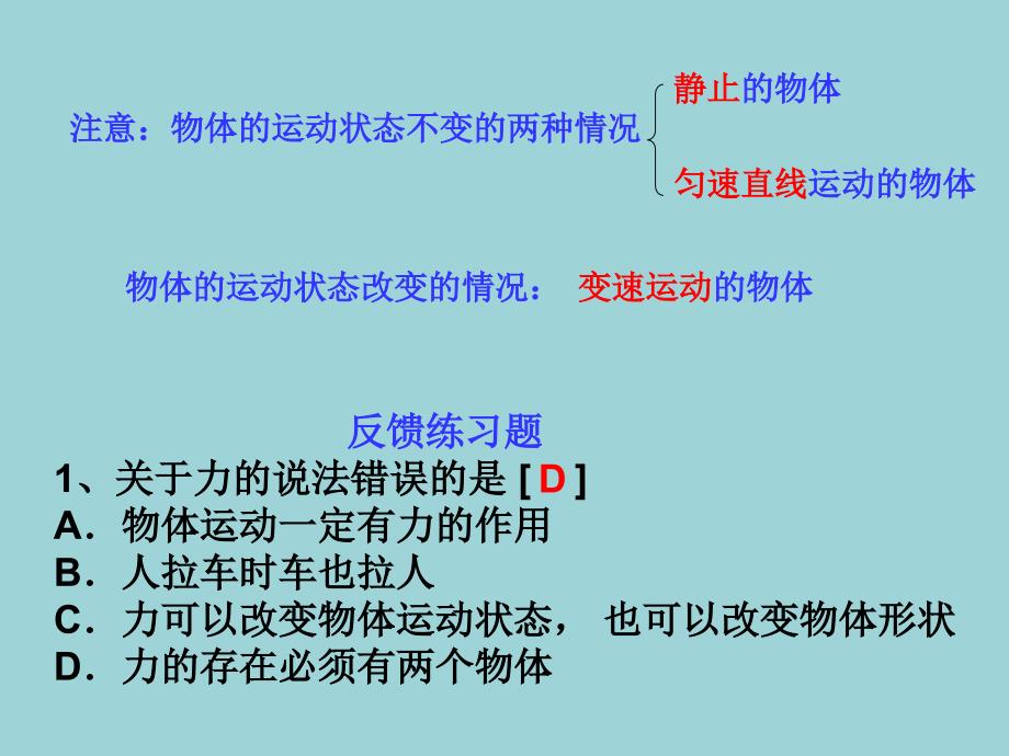 2020-2021学年人教版物理八年级下册第七章力复习课件_第3页