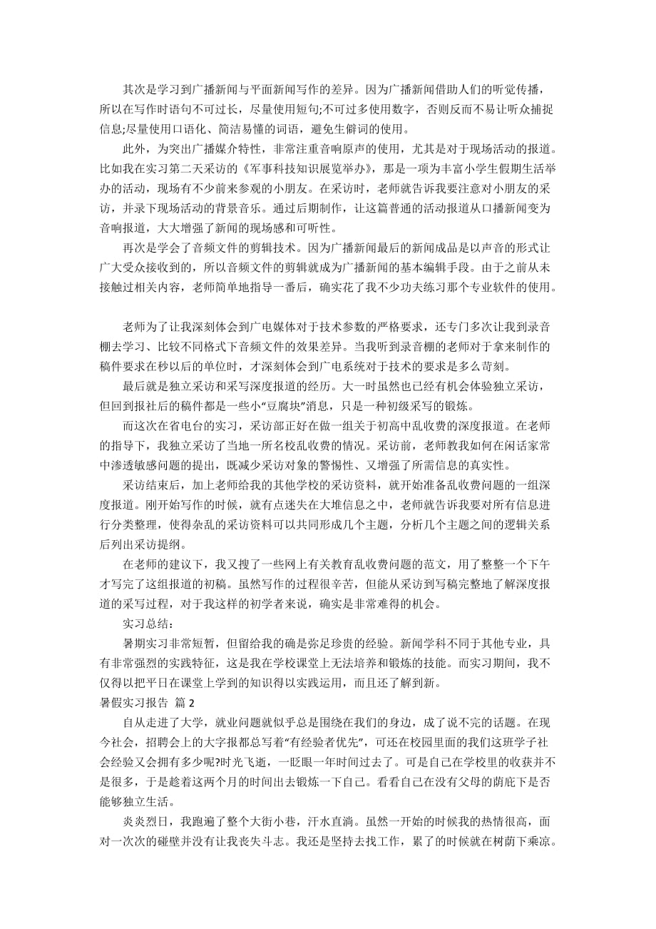 【精华】暑假实习报告模板汇编八篇_第2页