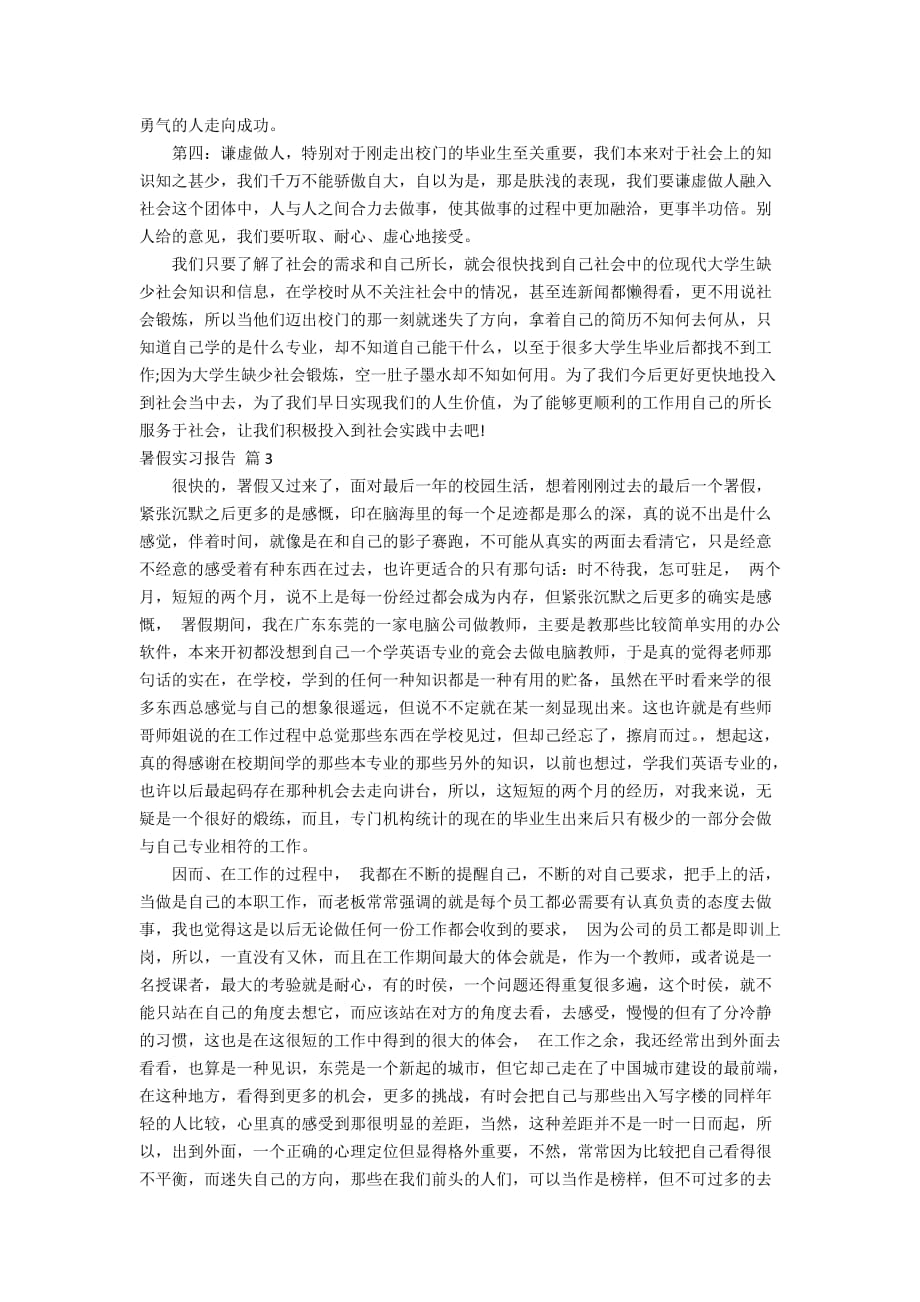 【精华】暑假实习报告模板汇编八篇_第4页