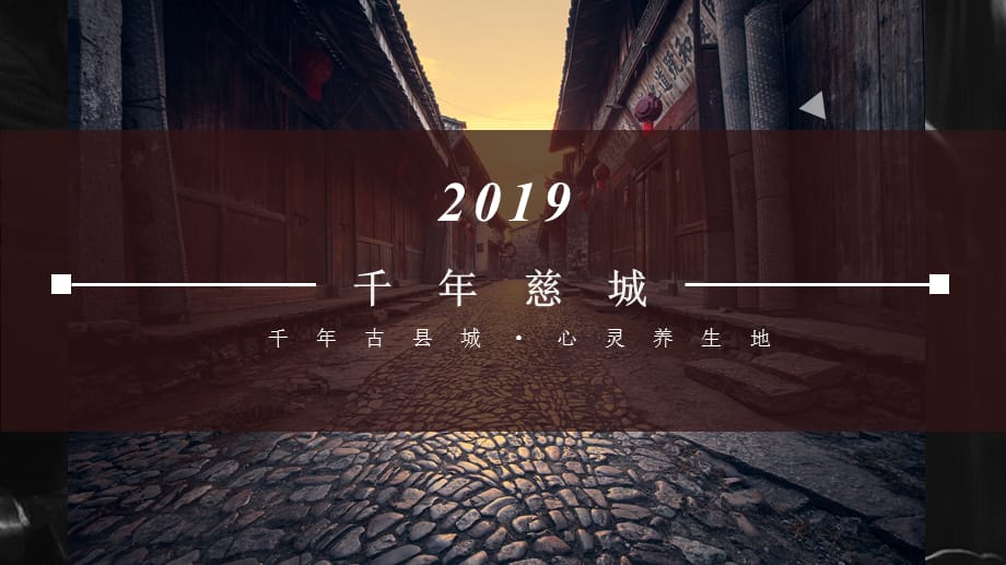 2019文旅慈城6月活动策划方案_第1页