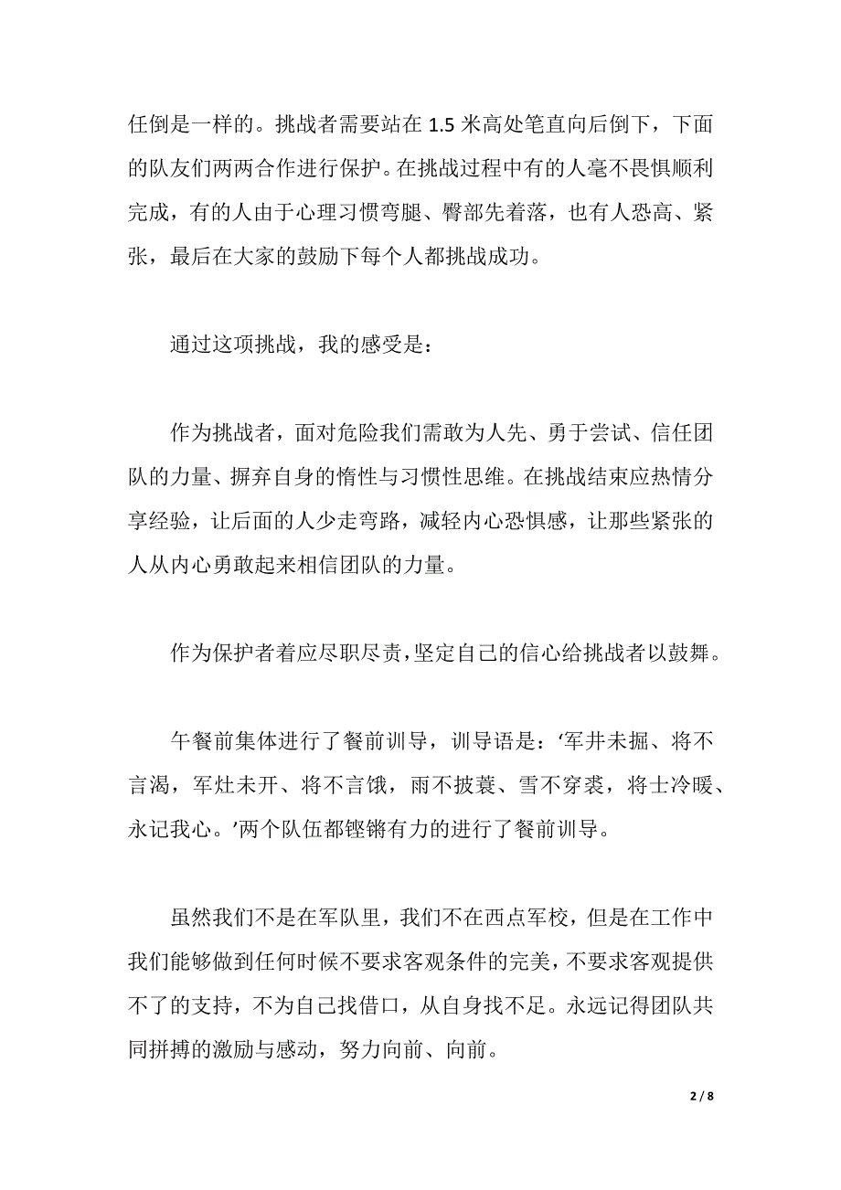 摩尔体验式拓展训练心得（2021年整理）_第2页