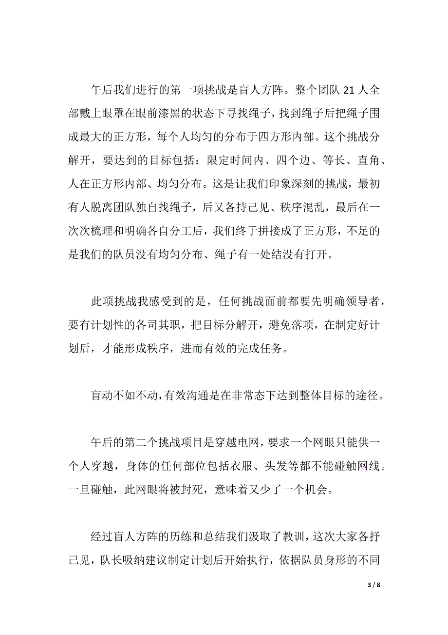 摩尔体验式拓展训练心得（2021年整理）_第3页