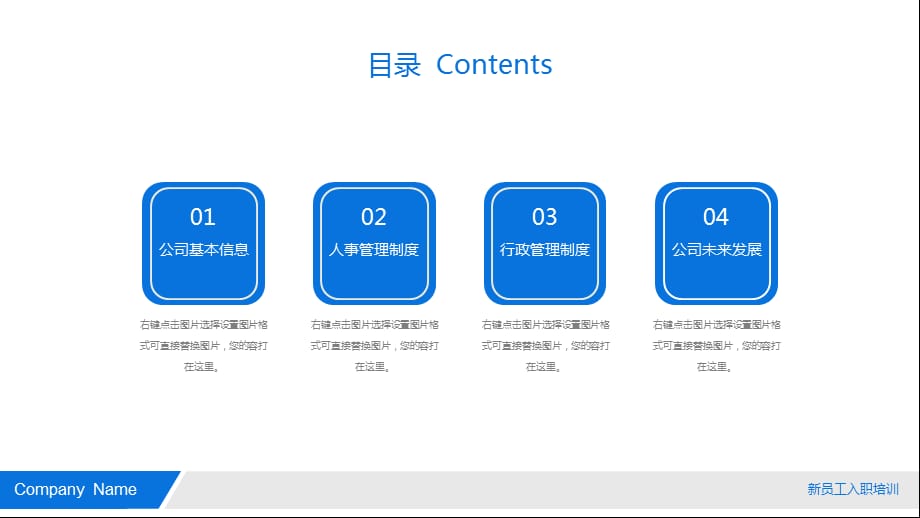 公司企业单位新员工入职培训手册PPT模板 (2)_第2页