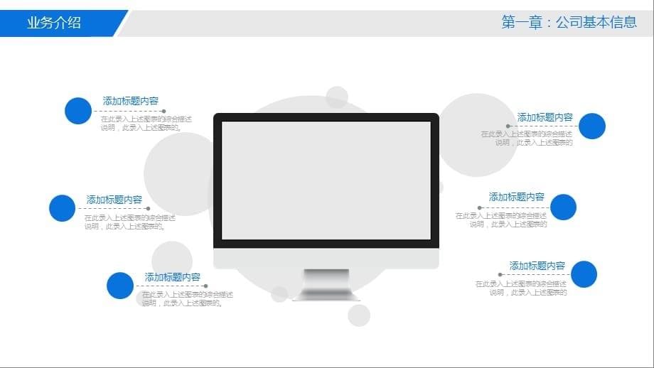 公司企业单位新员工入职培训手册PPT模板 (2)_第5页