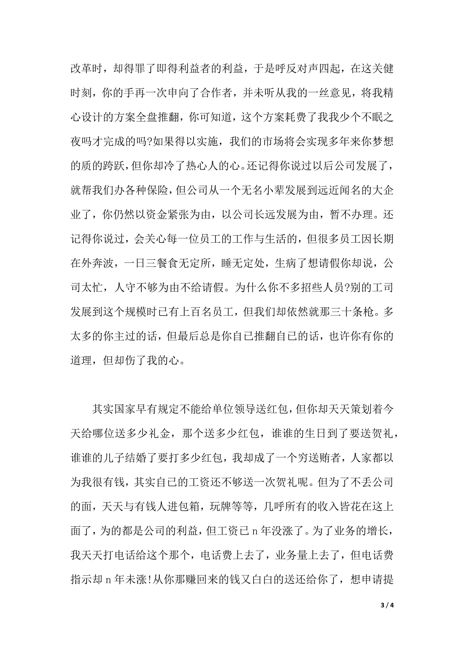 2020年业务员辞职申请书（word版本）_第3页