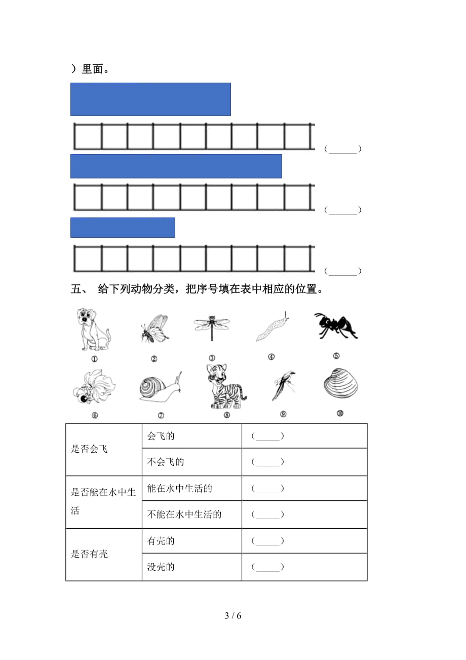 青岛版一年级科学下册第一次月考试卷（精品）_第3页