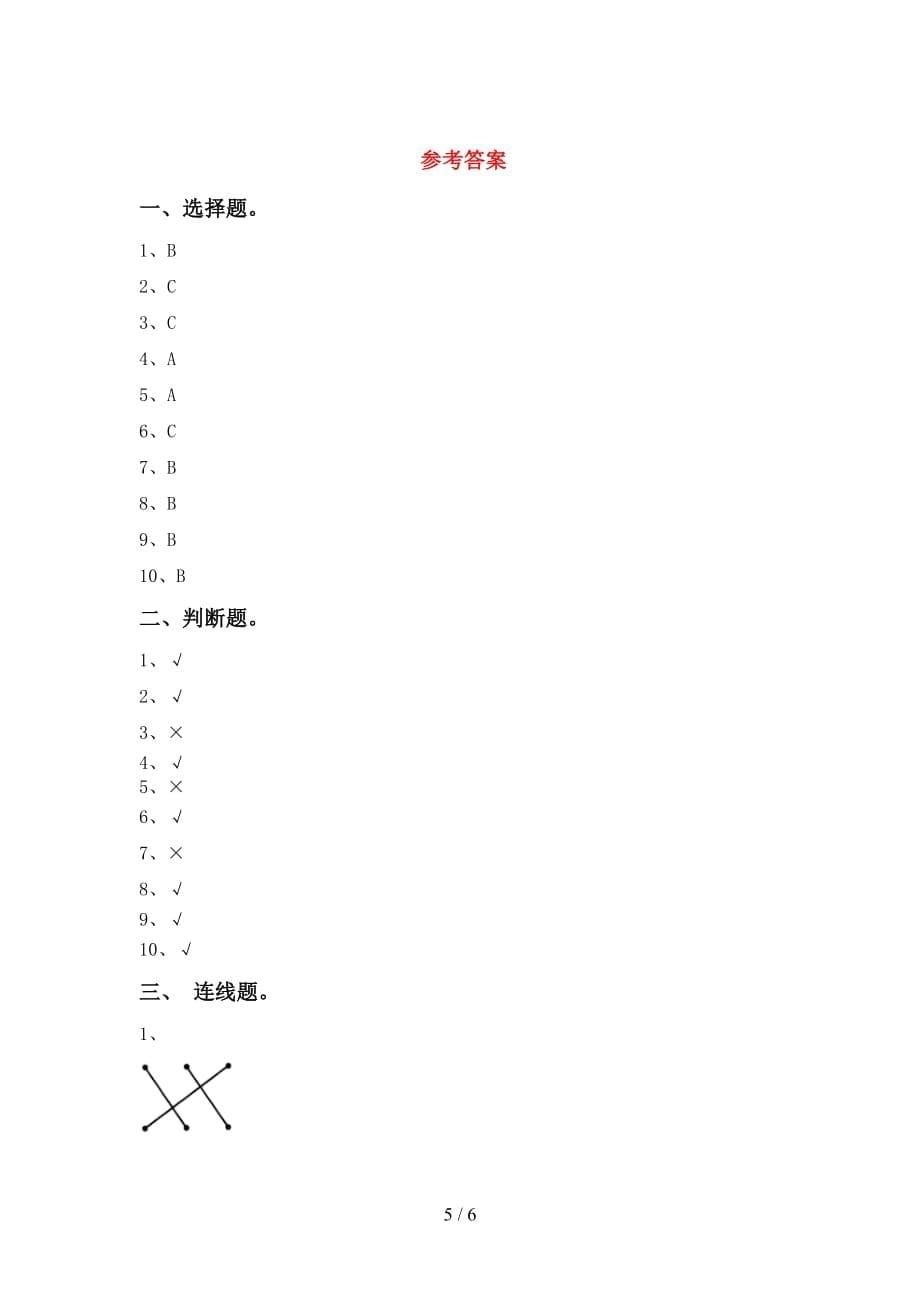 青岛版一年级科学下册第一次月考试卷（精品）_第5页