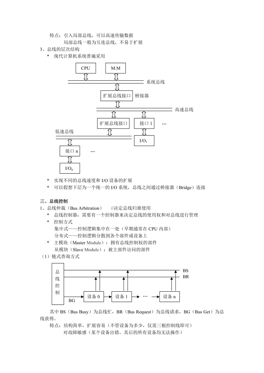 第四章 总线技术_第3页