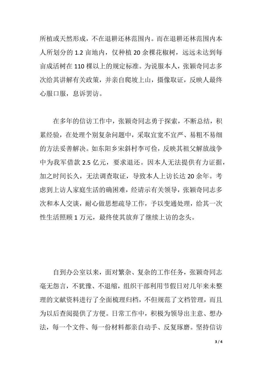 公务员奖励事迹材料（2021年整理）_第3页