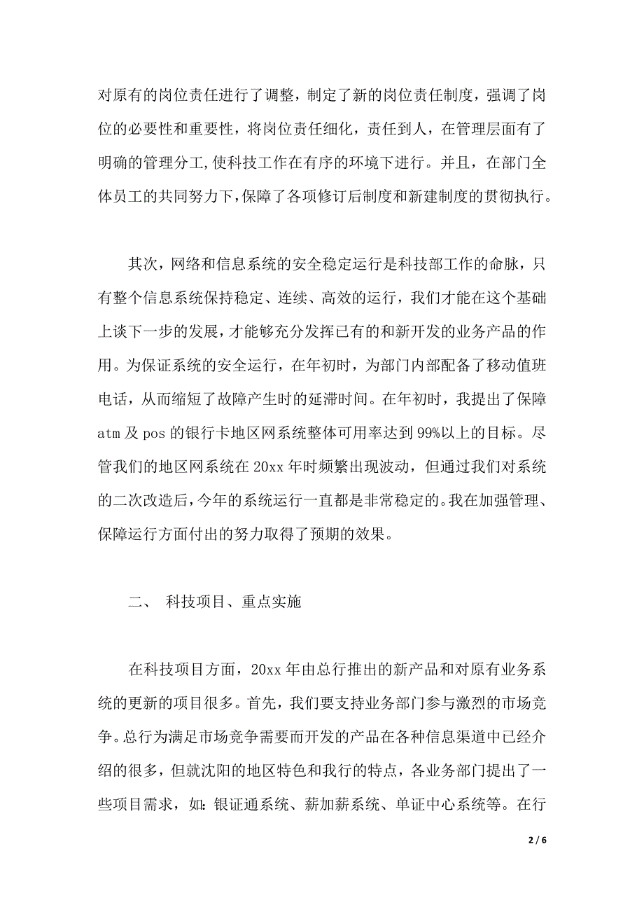 2020年总经理助理年终述职报告范文（word版本）_第2页