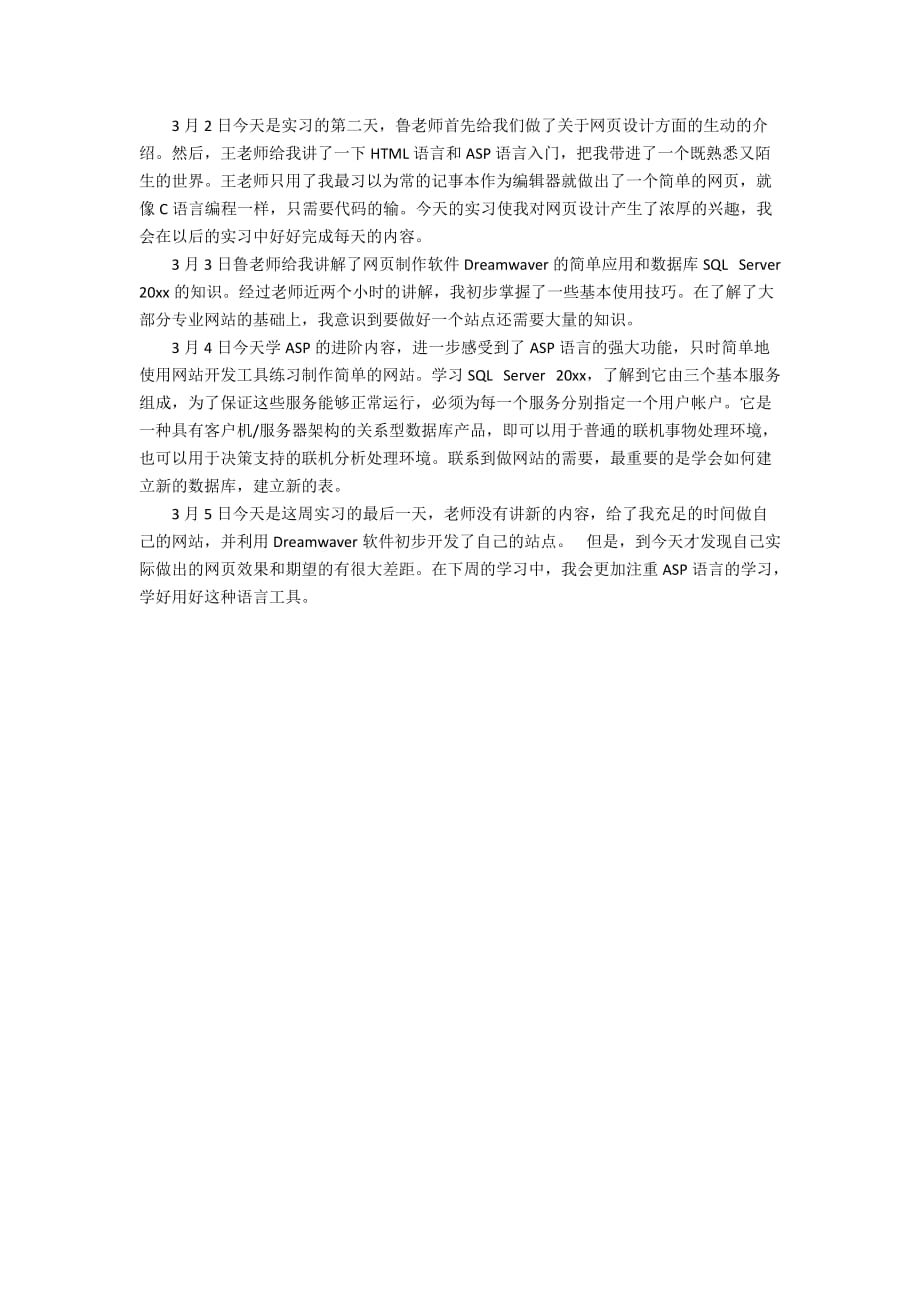 有关计算机实习日记范文汇总六篇_第4页