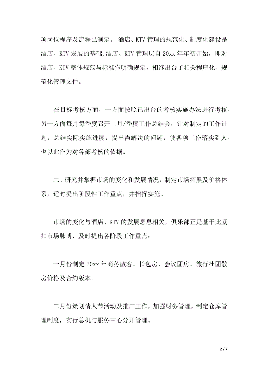 2020年总经理述职述廉报告范文（word版本）_第2页