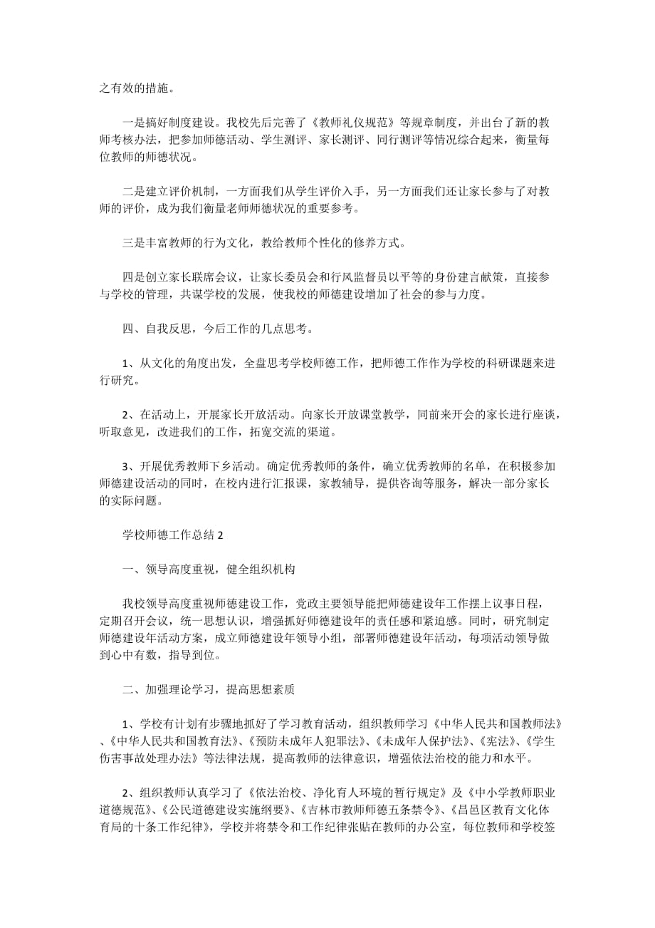 2021学校教师师德工作总结_第3页