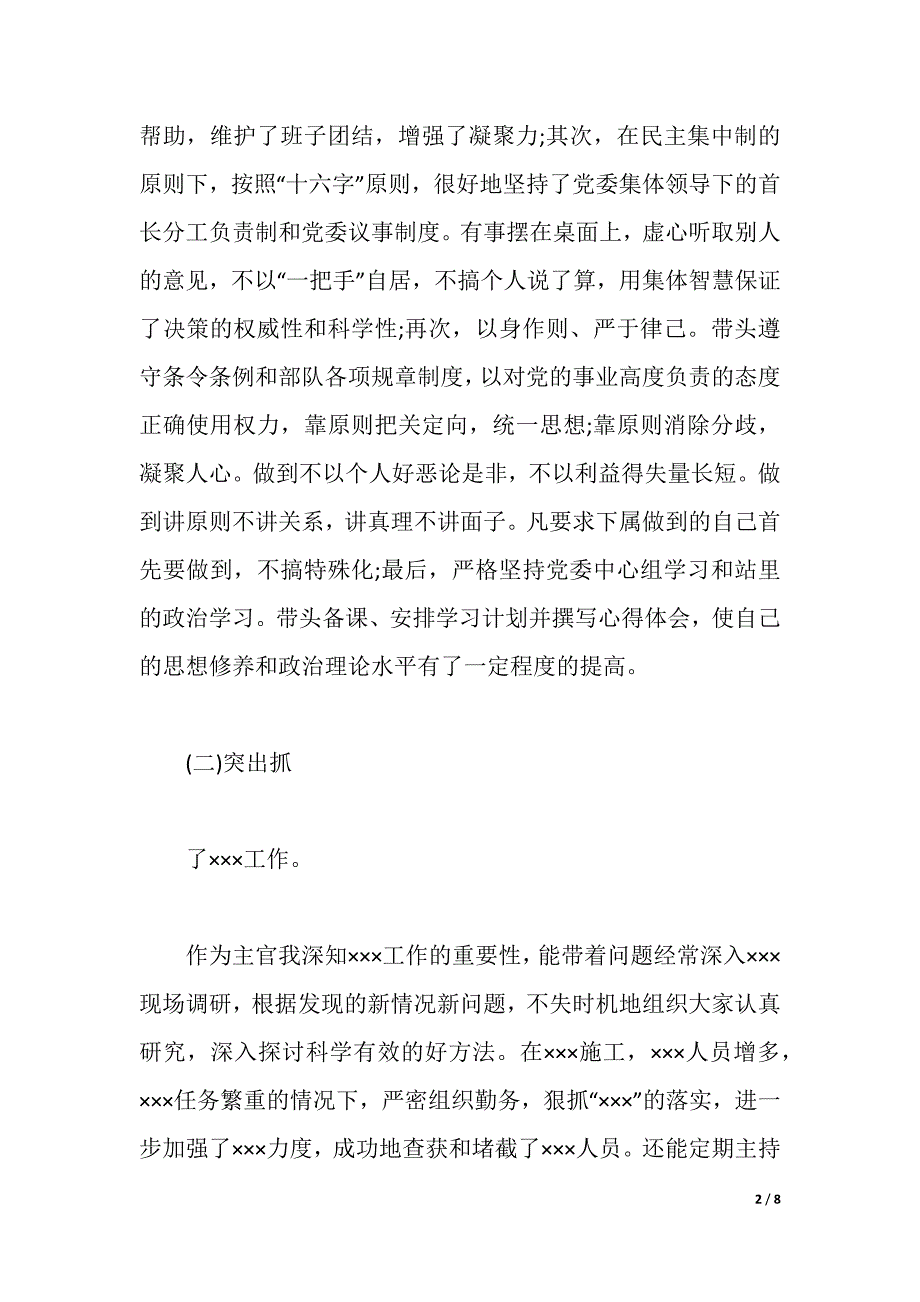 2021年11月部队士官述职报告范文（2021年整理）_第2页