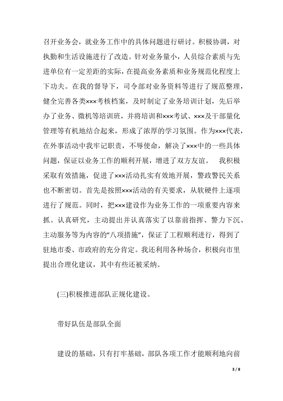 2021年11月部队士官述职报告范文（2021年整理）_第3页