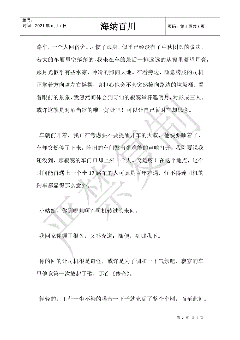 传奇作文1600字 传奇人物作文600字-_第2页