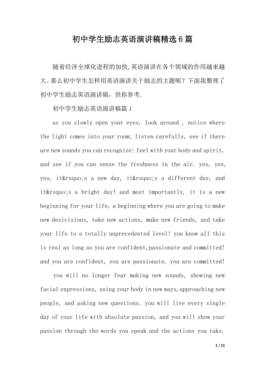 初中学生励志英语演讲稿精选6篇（2021年整理）_第1页