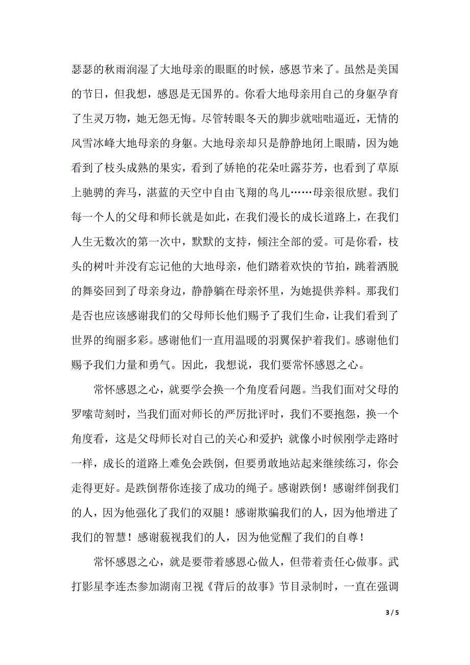 初中生感恩节演讲稿（2021年整理）_第3页