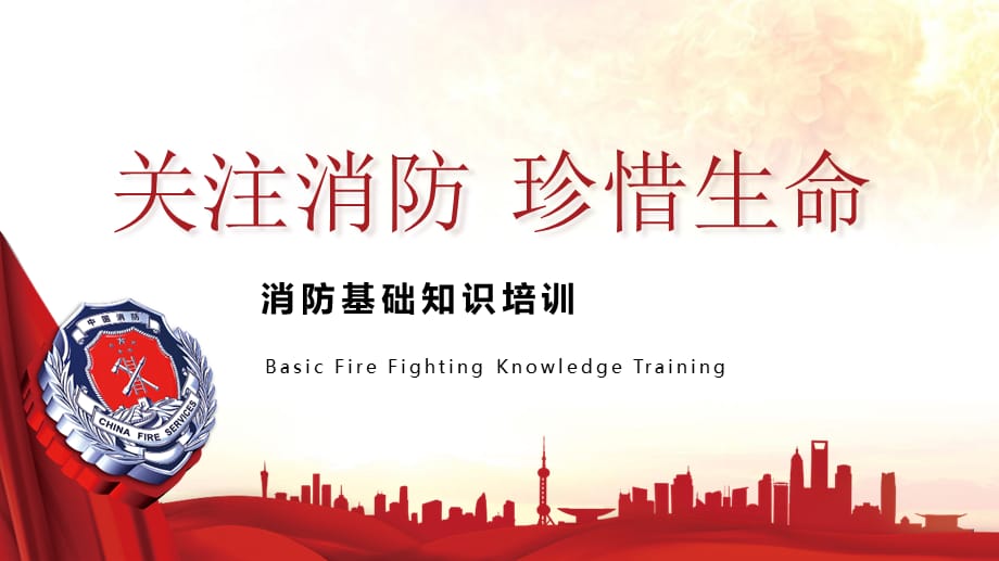 红色简洁消防安全基础知识培训安全生产PPT课件讲义_第1页