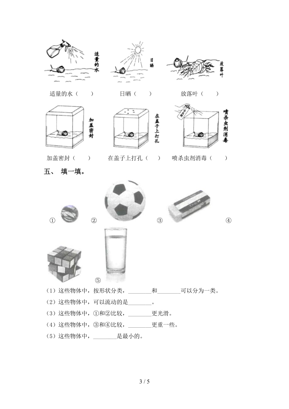 苏教版一年级科学下册第一次月考试卷及答案【A4打印版】_第3页