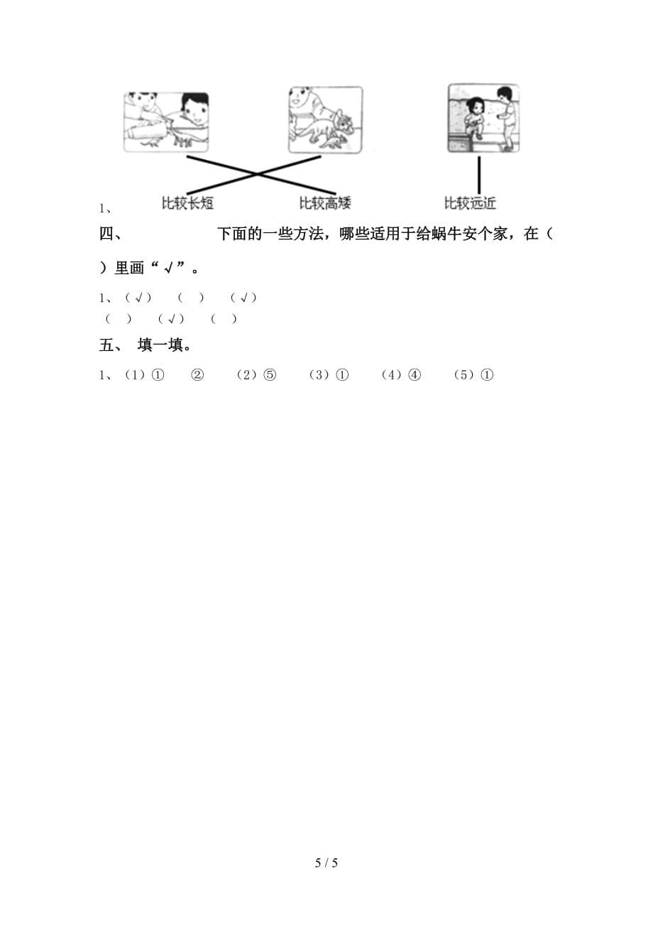 苏教版一年级科学下册第一次月考试卷及答案【A4打印版】_第5页