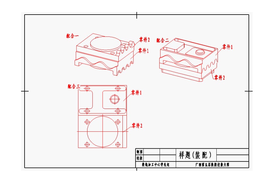 第五届全区数控技能大赛样题_第4页