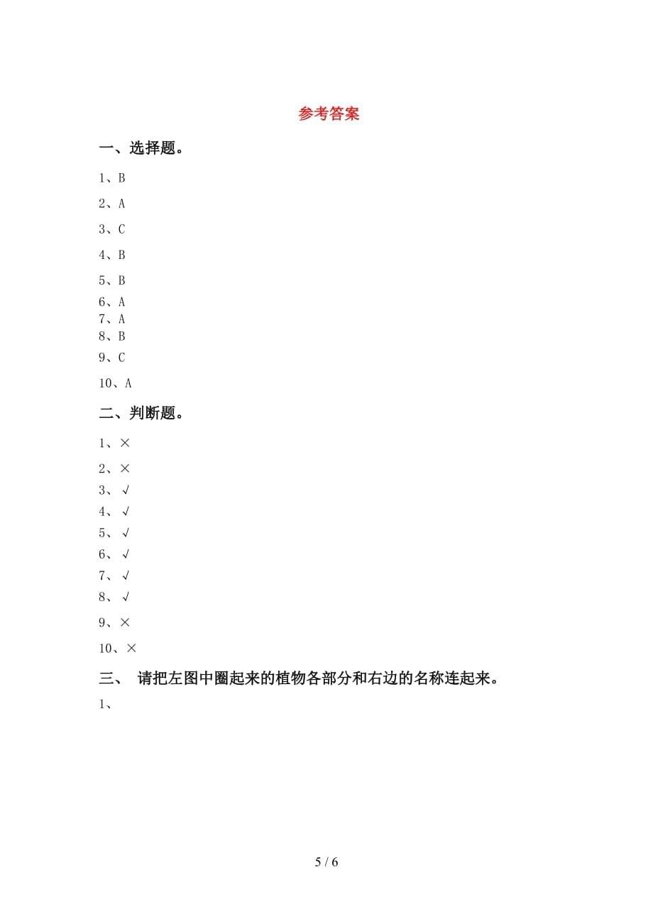 青岛版一年级科学下册第一次月考考试题及答案【通用】_第5页