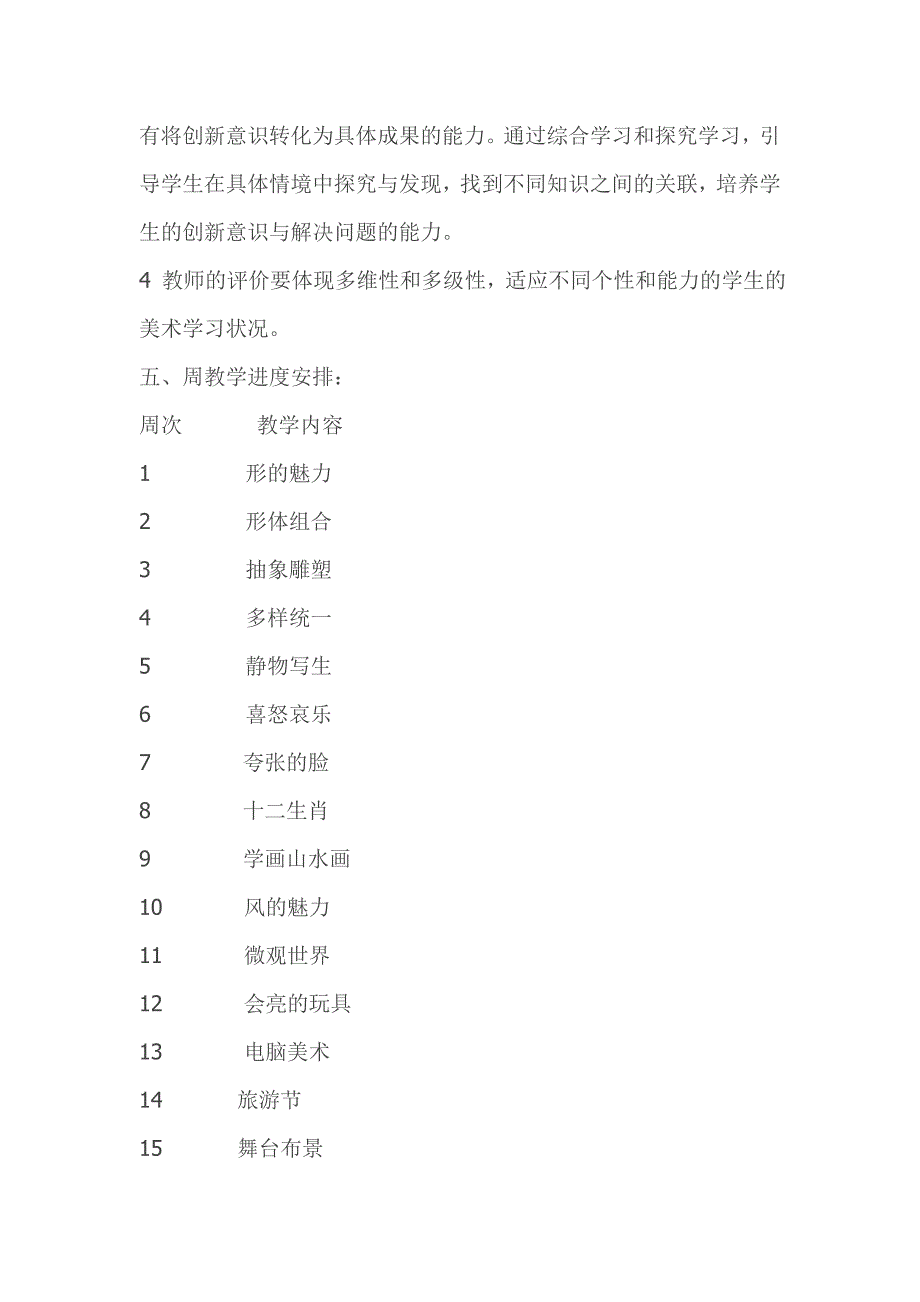 最新人教版五年级美术下册全册教案36页_第3页