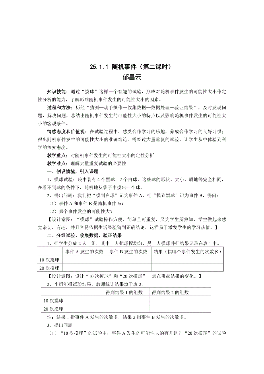 概率初步全章教学设计-人教版〔优秀篇〕20页_第3页