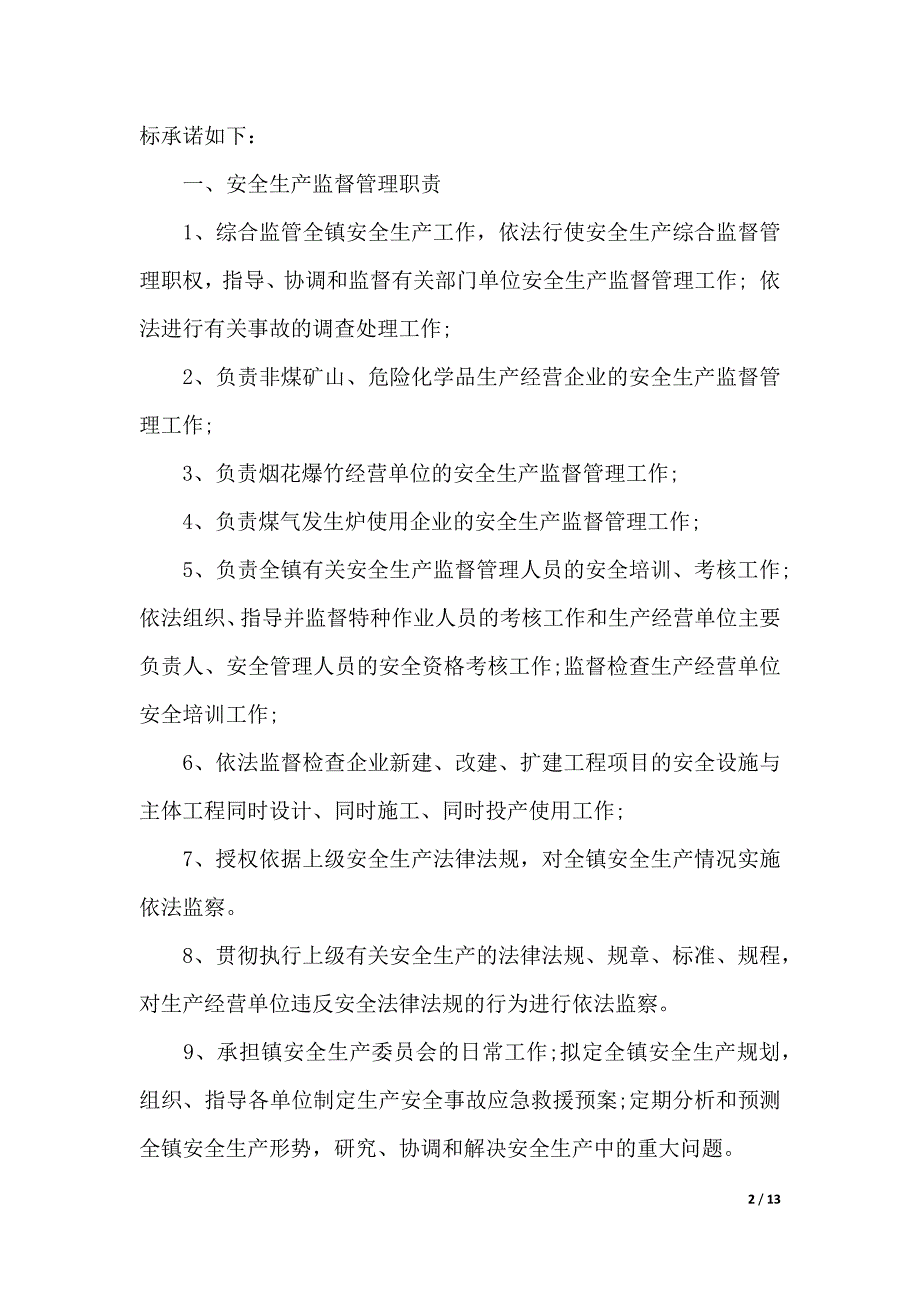 公司个人承诺书合集八篇（2021年整理）_第2页