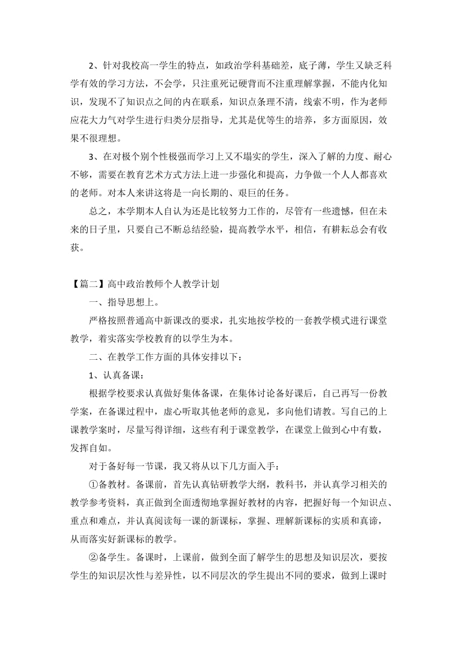 2021高中政治教师个人教学计划3篇_第3页