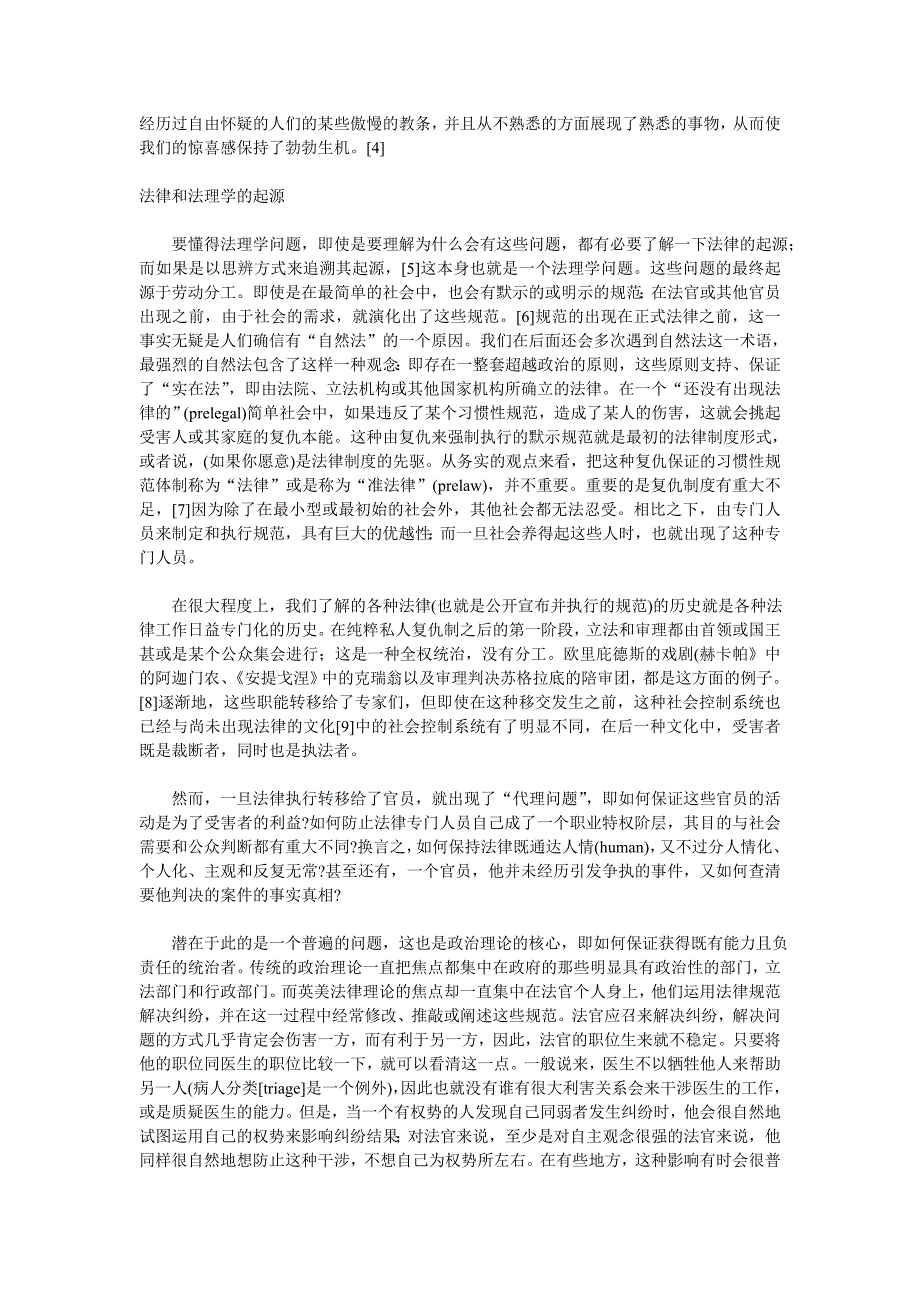 绪论 法律的诞生与法理学的兴起_第3页