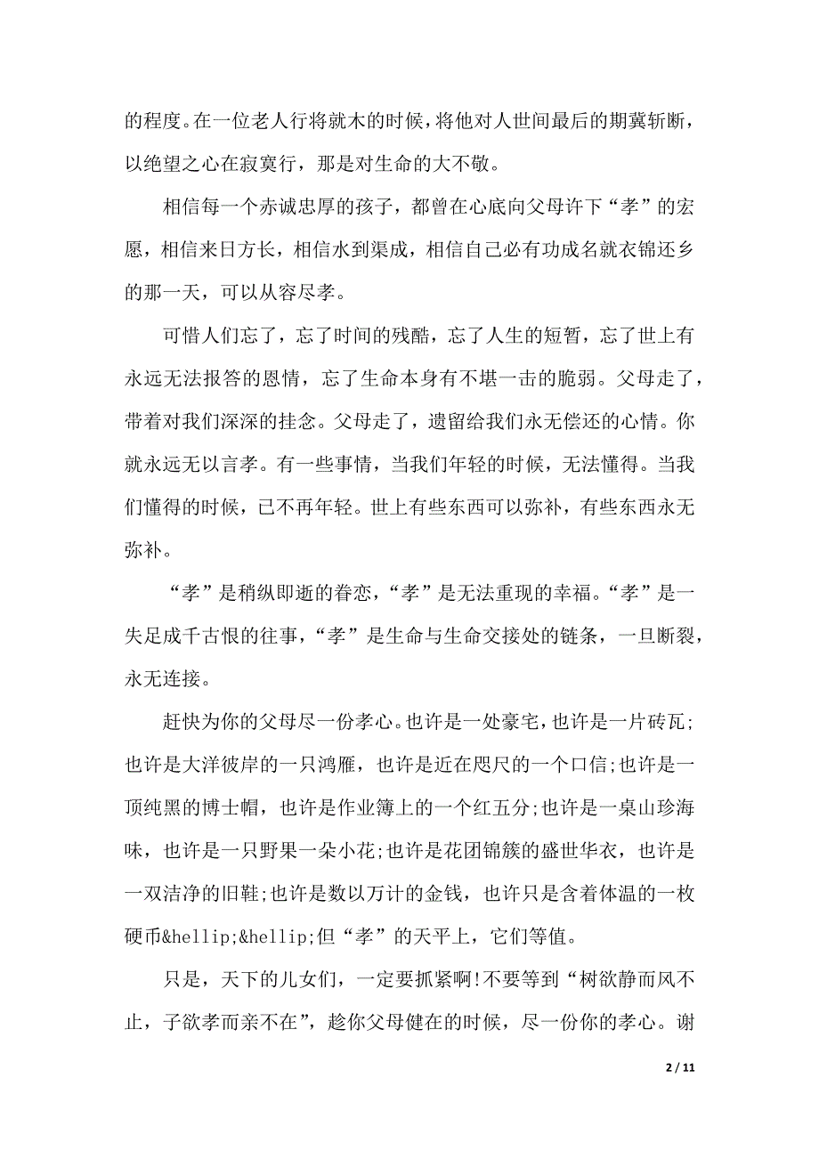 初中生感恩父母演讲稿范文（2021年整理）_第2页