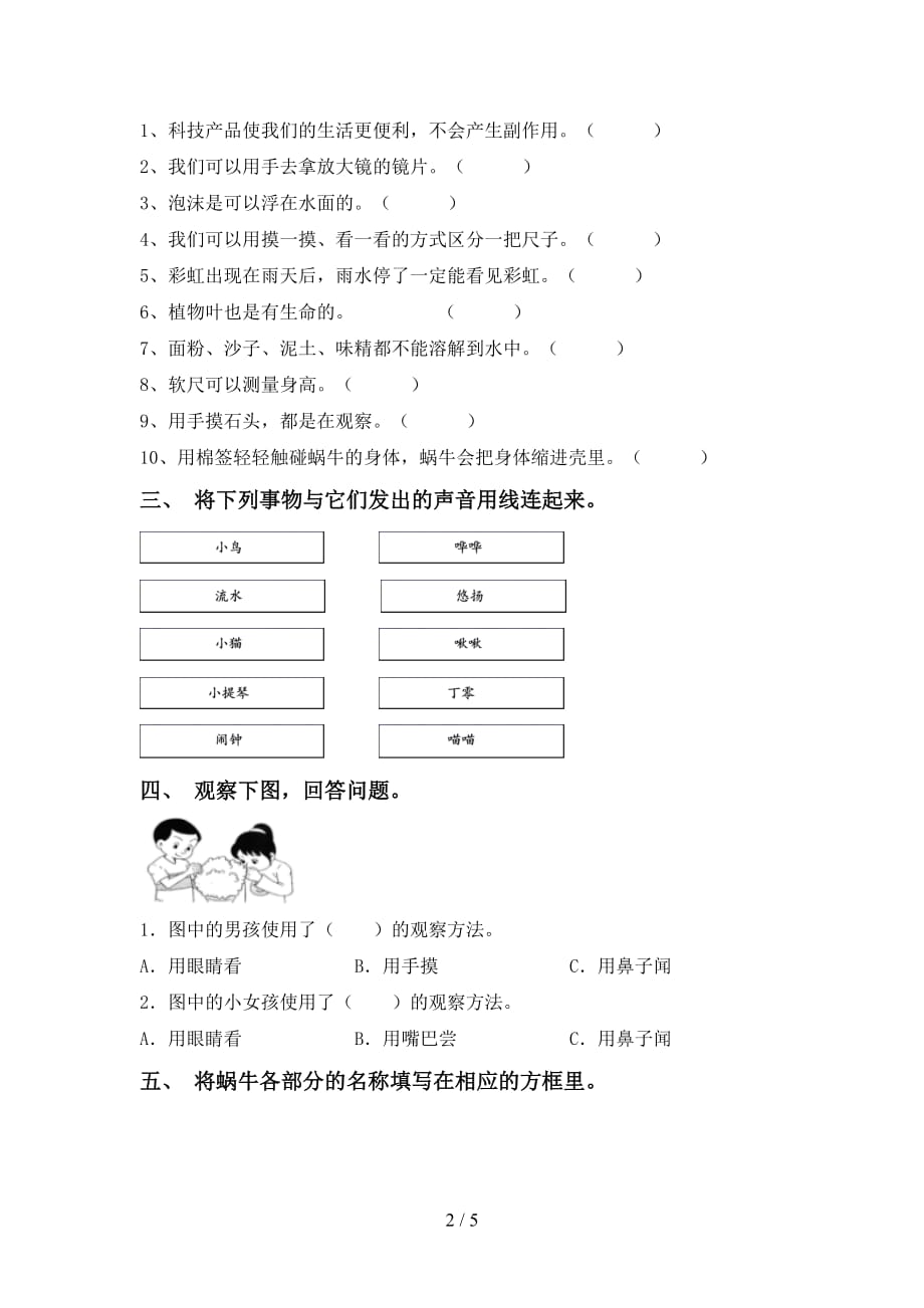 苏教版一年级科学下册第一次月考考试卷及答案【完美版】_第2页