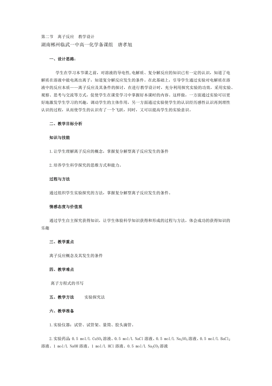 第二节离子反应教学设计_第1页
